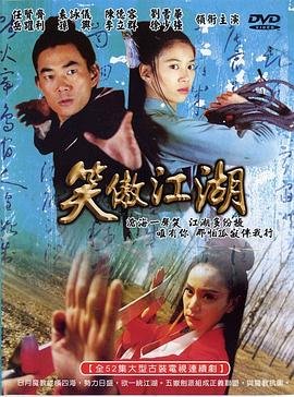 笑傲江湖 任贤齐 最新上线 第三季