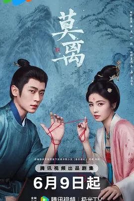 《莫离》免费观看全集 口碑佳作