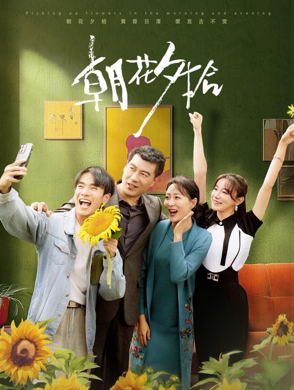 朝花夕拾原名 手机在线 持续更新