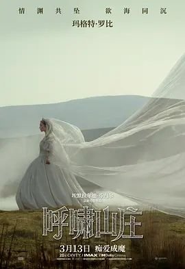 呼啸山庄 电影 新片推荐 更新至