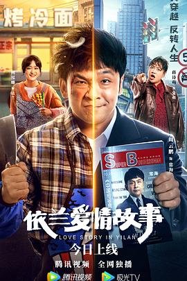 依兰爱情故事电影完整版 热播中