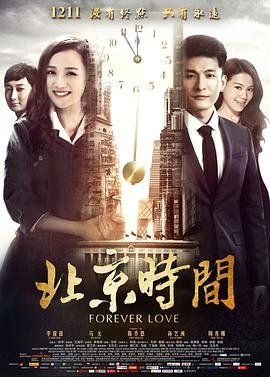北京时间几点了 推荐观看 全剧集