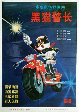 黑猫警长歌词 经典推荐 原声版