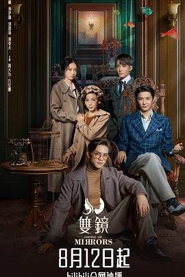 双镜电视剧免费观看全集完整版 影院热映