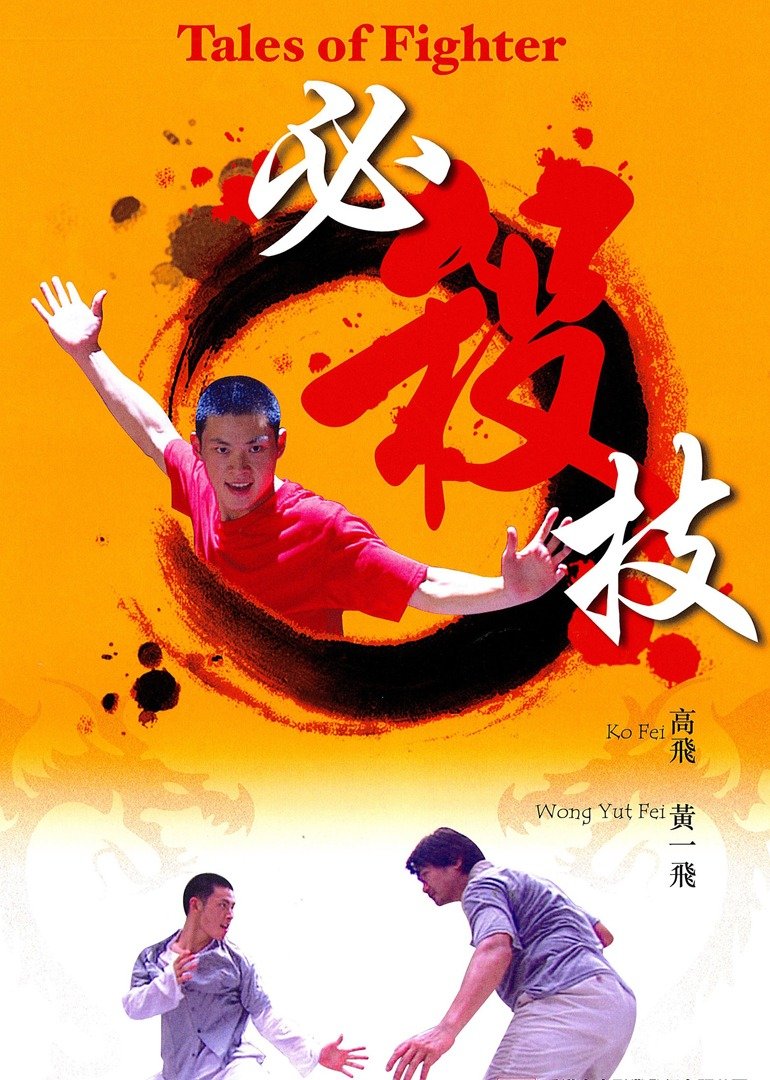 必杀技歌词 在线收看 大结局