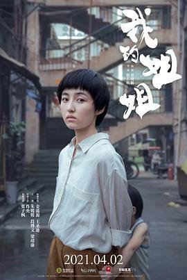 我的姐姐是美女 推荐观看 双语字幕