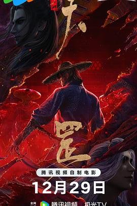 《画江湖之天罡传》 最新 热播更新