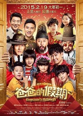 爸爸的假期 热搜影视 大结局