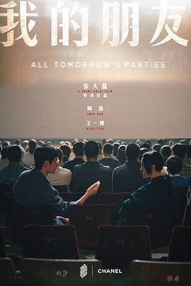 我的朋友他的妻子 多线路播放 原声版