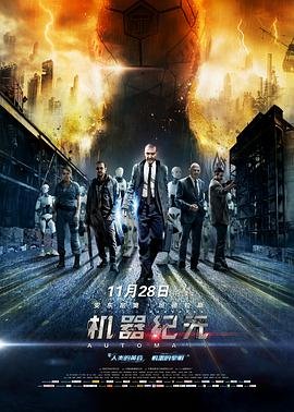 机器纪元 高分推荐 完整版高清