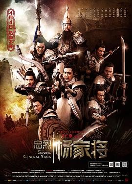忠烈杨家将 高清在线播放 热播更新