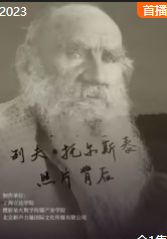 列夫托尔斯泰 口碑佳作 普通话版