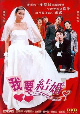 我要结婚 排行榜 双语字幕
