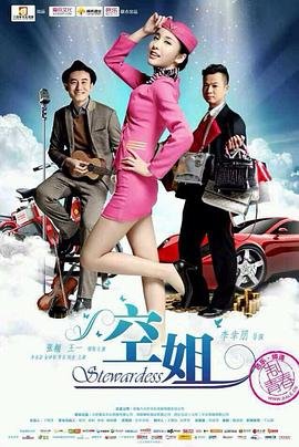 英国空姐 最新推荐 无删减版