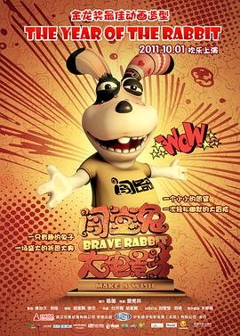 闯堂兔 正在热播 第三季