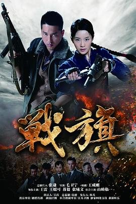 战旗电视剧 手机在线 完结版