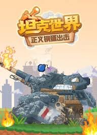 坦克世界官网 热播中 第二季
