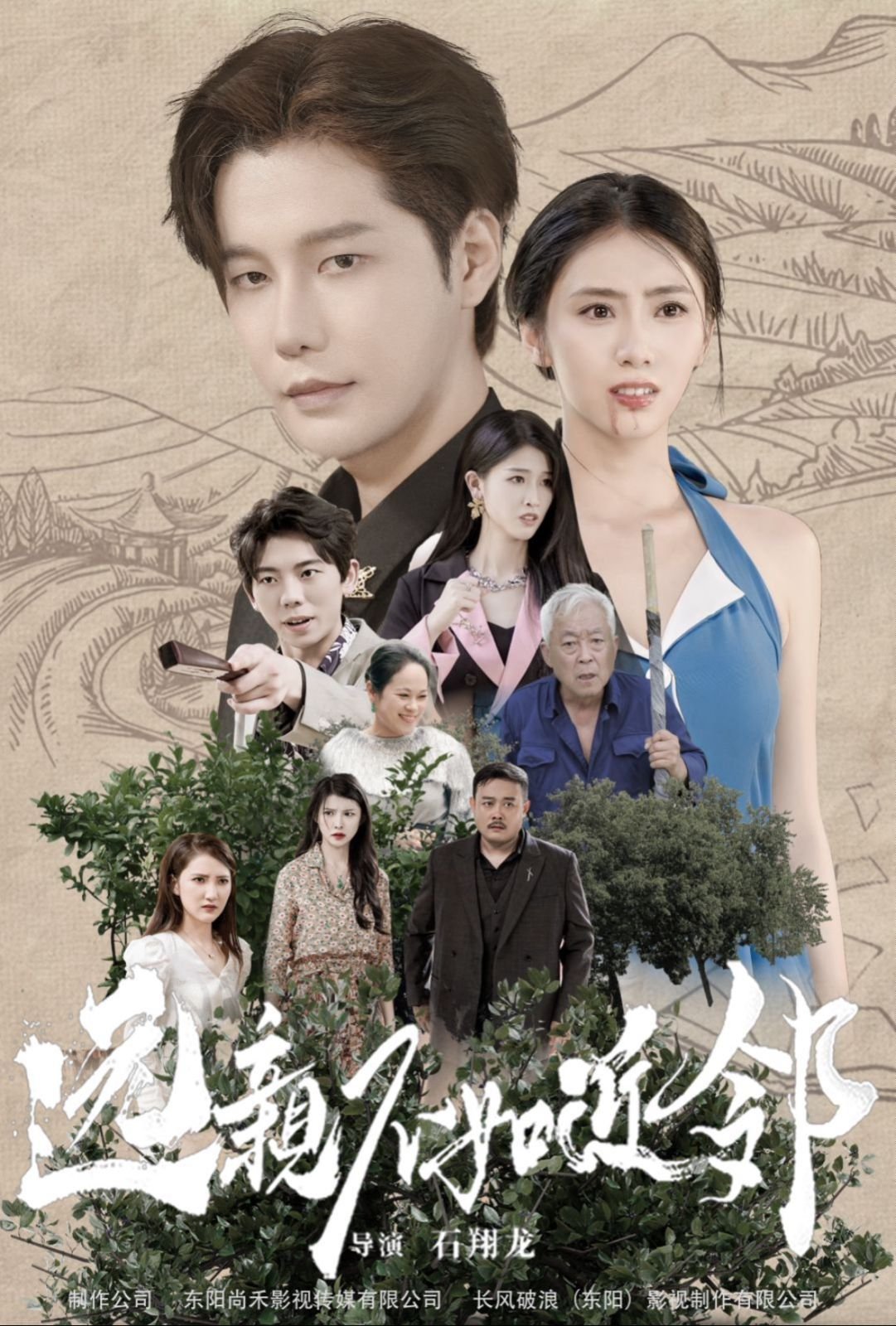 远亲不如近邻 2026最新 中文字幕