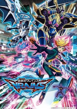 游戏王vrains 年度热门 全集完结