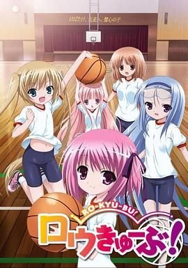 萝球社 多线路播放 完结版