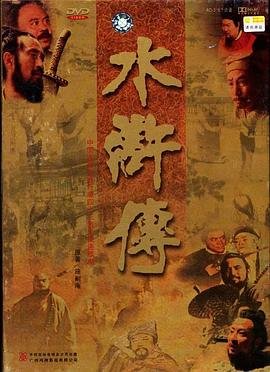水浒传林冲 高清播放 高清版