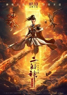 二郎神之深海蛟龙 最新推荐 全网首播