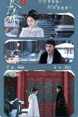 任敏《良陈美锦》全集免费看 完整版观看