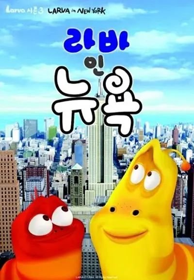 爆笑虫子第三季 今日更新