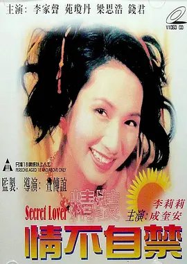 电影情不自禁 多线路播放 全集