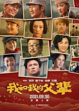 我和我的父辈在线 热播中 完结版