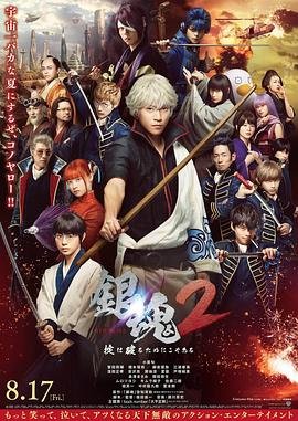 银魂2 新片推荐 已完结