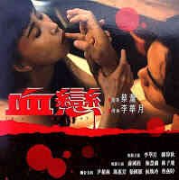 血恋 影院热映 全集完结