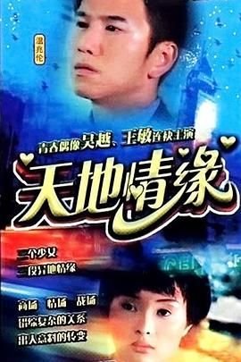 天地情缘之宝莲灯 多线路播放 国语版