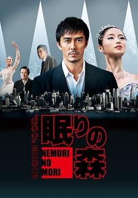 沉睡的森林 本周热播 全剧集