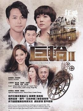 巨轮2粤语 2026最新 中字版