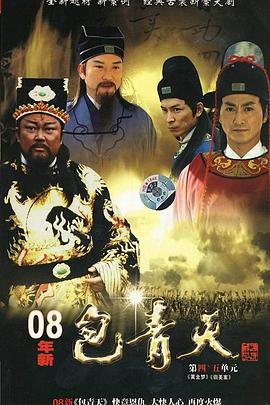新包青天之七侠五义 完整版观看 大结局