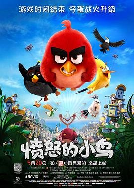 愤怒的小鸟游戏 正在播放 更新至