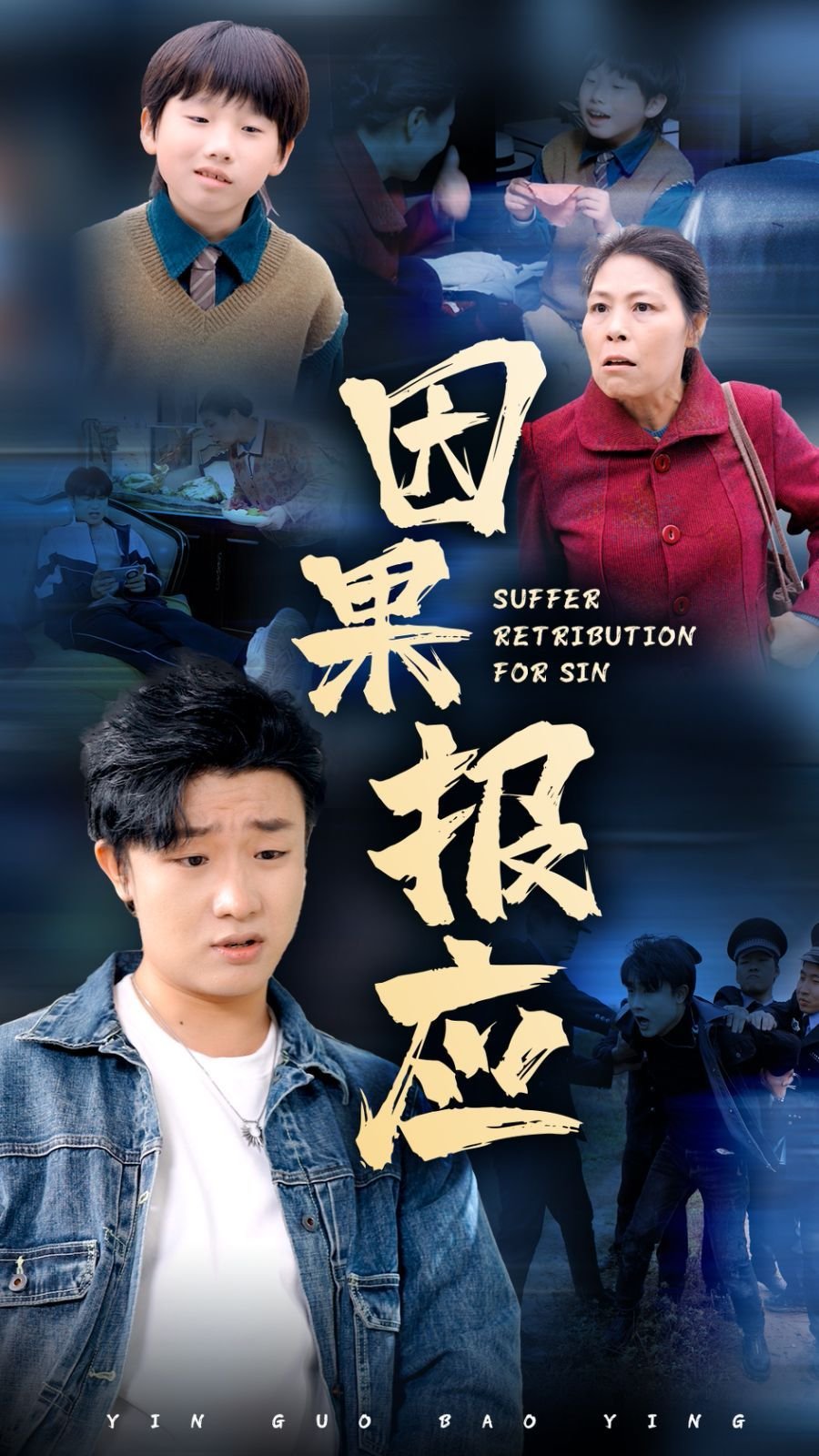 因果报应 经典推荐 中字版