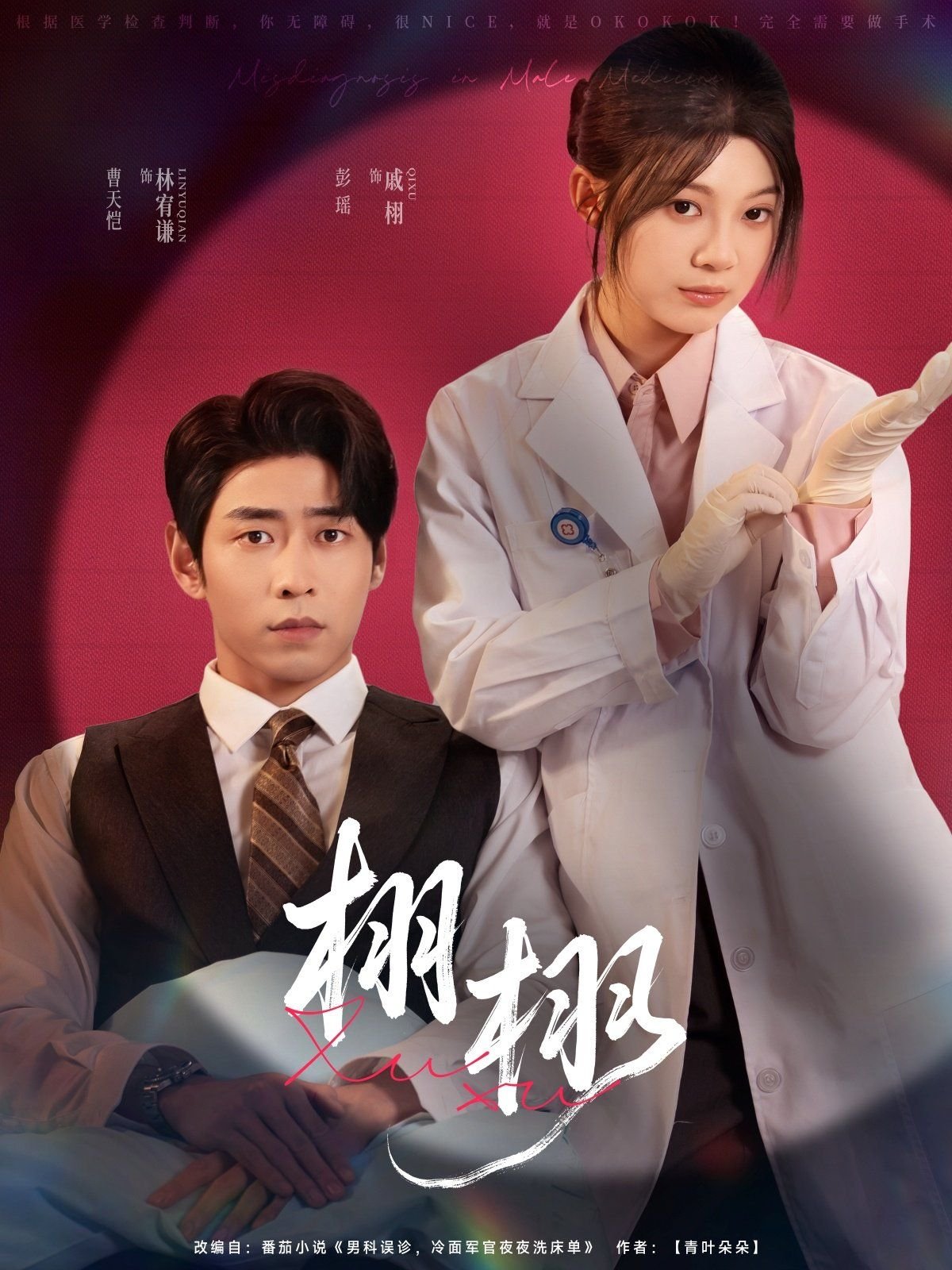 栩栩 影院热映 完整版