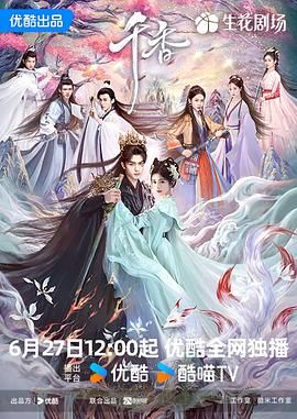 千香电视剧鞠婧祎 今日更新 原声版