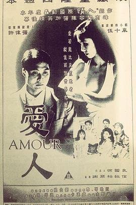 电影《爱人》免费观看 正在热播 第一季