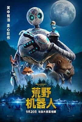 荒野机器人 在线观看 中文字幕