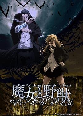 魔女与野兽 在线点播 高清粤语