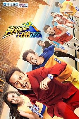 奔跑吧兄弟第十季免费观看 精选 番外篇