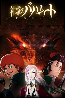 巴哈姆特论坛 流畅播放 无删减版