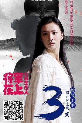 将军在上之时空恋人 2026最新 国语版