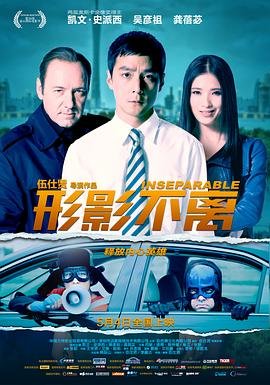 形影不离的意思 在线收看 全集完结