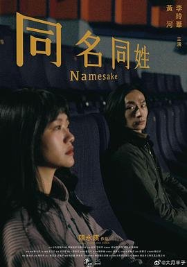 同名同姓查询 全集播放 番外篇