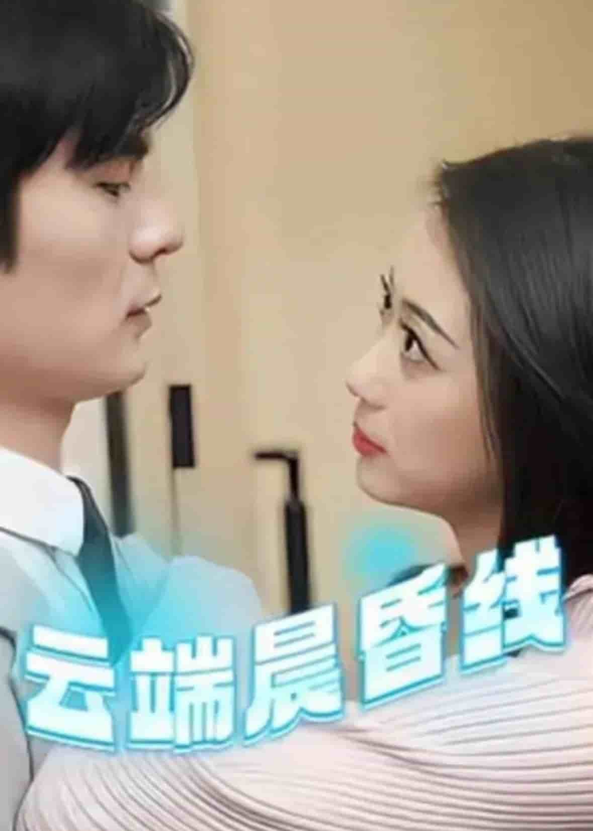 云淡风轻 高清播放 全集完结