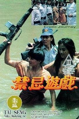 超禁忌游戏 全集观看 最终季